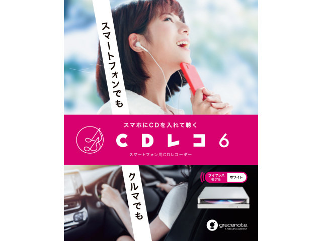 スマホ用CDレコーダー「CDレコ6」発売 SD／USBメモリーに保存可能に