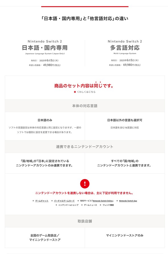 Nintendo Switch 2」は入手困難か 任天堂が国内専用モデルを用意、抽選