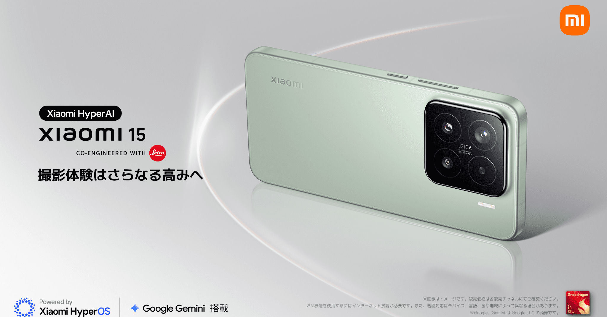 Xiaomi 15」日本で4月1日発売 ライカカメラ搭載の小型フラグシップ、12