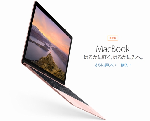 Apple、MacBookのアップグレード版発表 プロセッサやバッテリーを強化