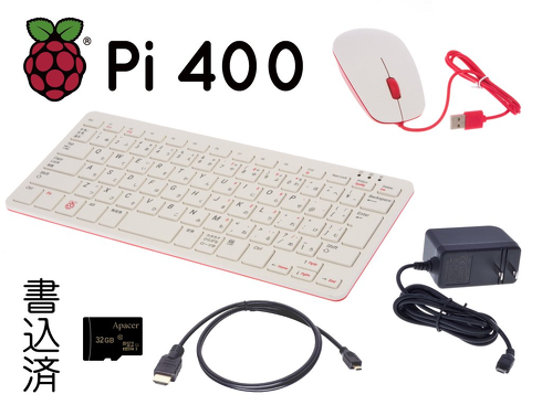 ラズパイ内蔵のキーボード「Raspberry Pi 400」の日本版が販売開始
