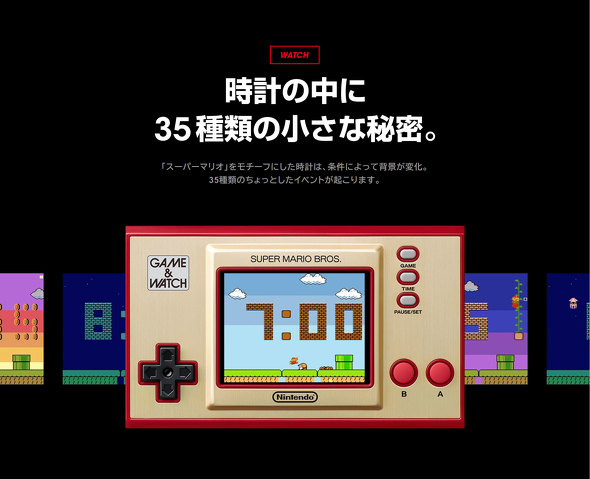 任天堂「ゲーム＆ウオッチ スーパーマリオブラザーズ」仕様ミス、発売