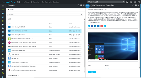 Windows 10のデスクトップ環境をDaaSのVDIで利用可能に：Microsoft