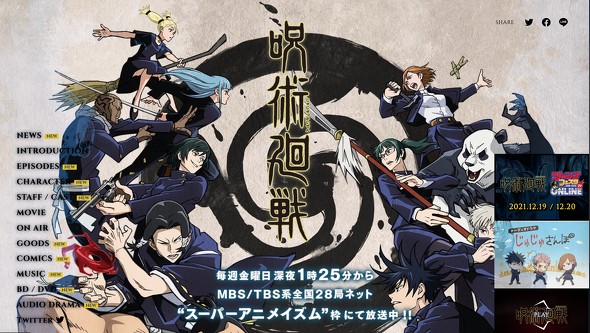 2021年は「呪術廻戦」が“ネクスト鬼滅” 「〇〇の呼吸」はもう時代遅れ