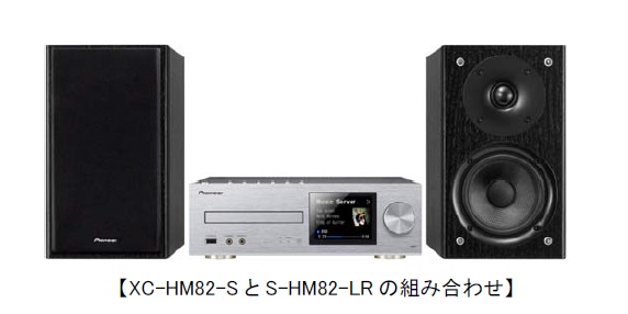 パイオニア、5万円を切るネットワークCDレシーバー「XC-HM82-S」：手軽