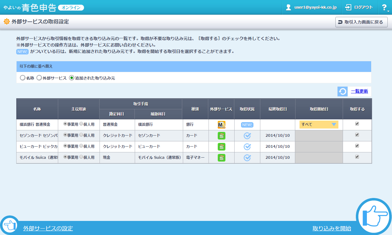 青色申告もクラウドで――弥生が新サービスを開始：NEWS - TechTarget