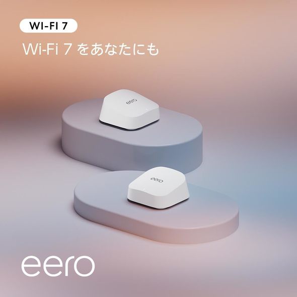 2.5Gbpsポート搭載のメッシュWi-Fi 7ルーター「Amazon eero 7」2個