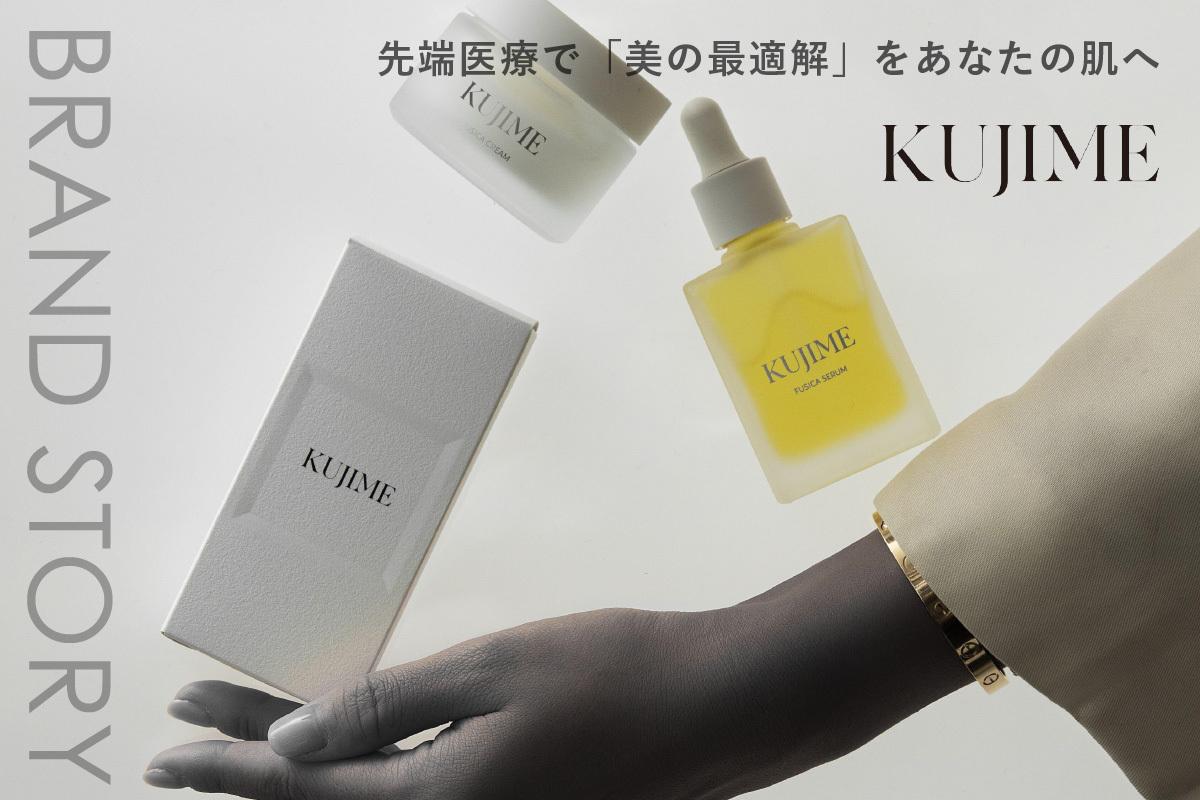 KUJIME - 先端医療で「美の最適解」をあなたの肌へ | Life and Beauty