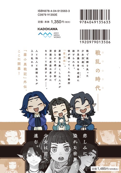 藍渓鎮 羅小黒戦記外伝 （1） – 丸善ジュンク堂書店ネットストア