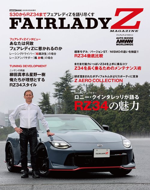 FAIRLADY Z MAGAZINE – 丸善ジュンク堂書店ネットストア