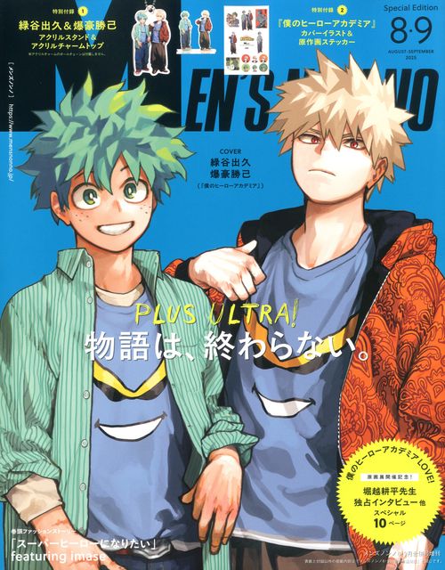 MEN'S NON－NO8－9月号増刊 僕のヒーローアカデミア描き