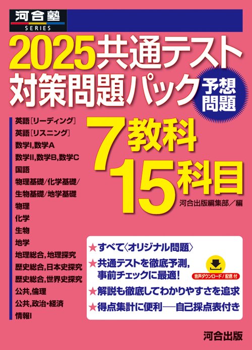 2025共通テスト対策問題パック – 丸善ジュンク堂書店ネットストア