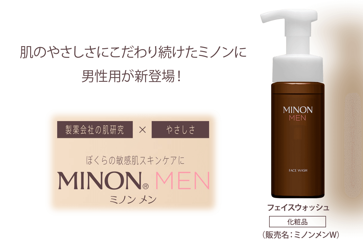タメせる！第一三共ヘルスケア「ミノン メン フェイスウォッシュ