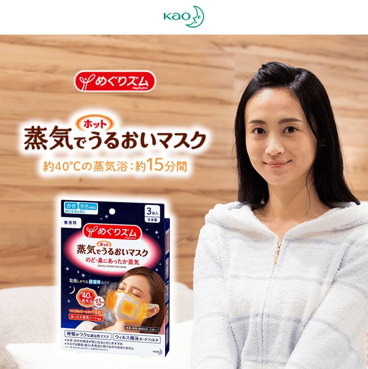 めぐりズム 蒸気でホットうるおいマスク 無香料 16点 ためせる｜V