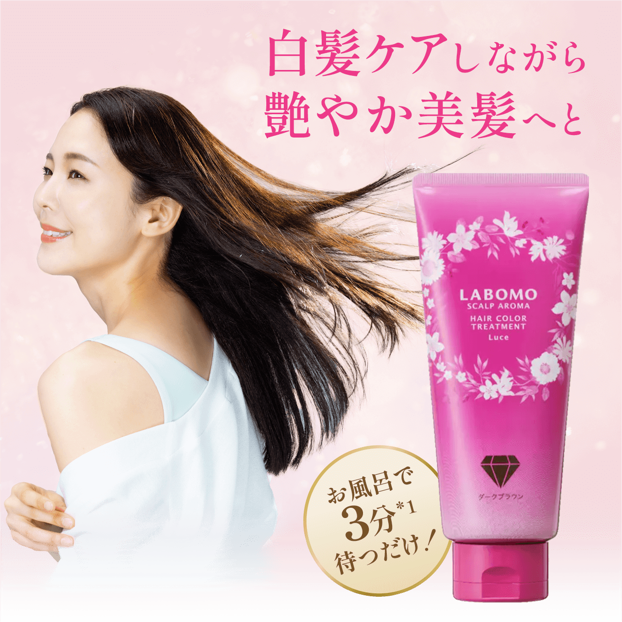 タメせる！アートネイチャー「ラボモ スカルプアロマ ヘアカラー