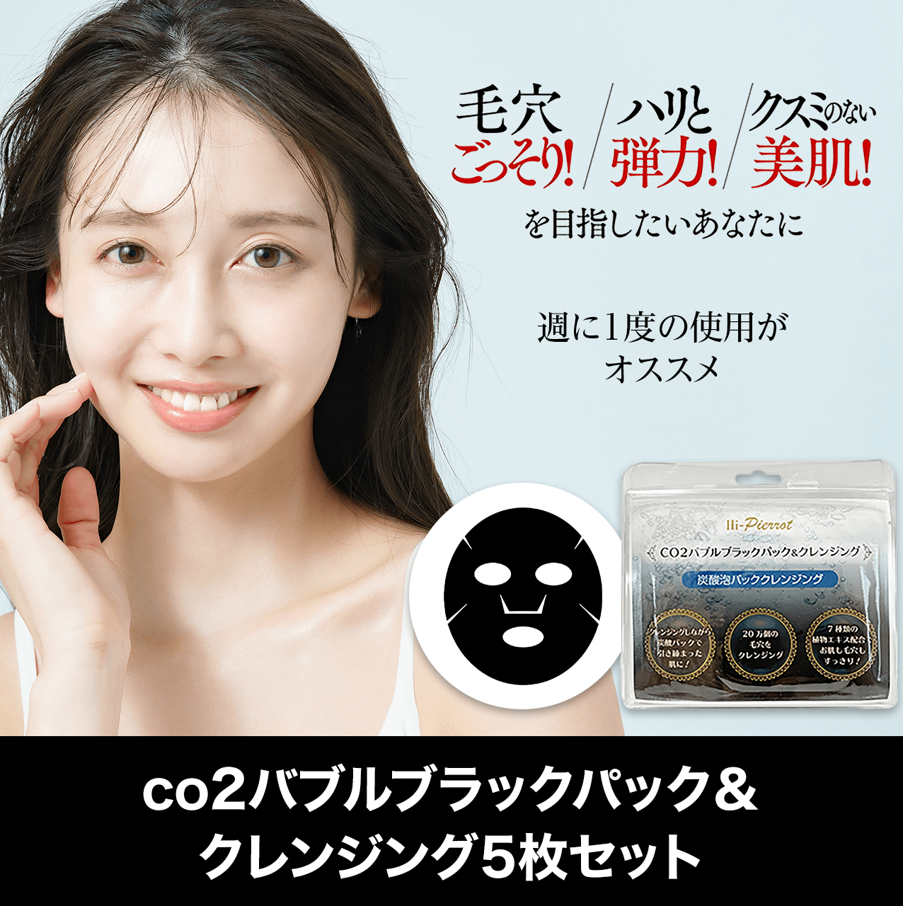 タメせる！澤村「co2バブルブラックパック＆クレンジング5枚セット×2個」