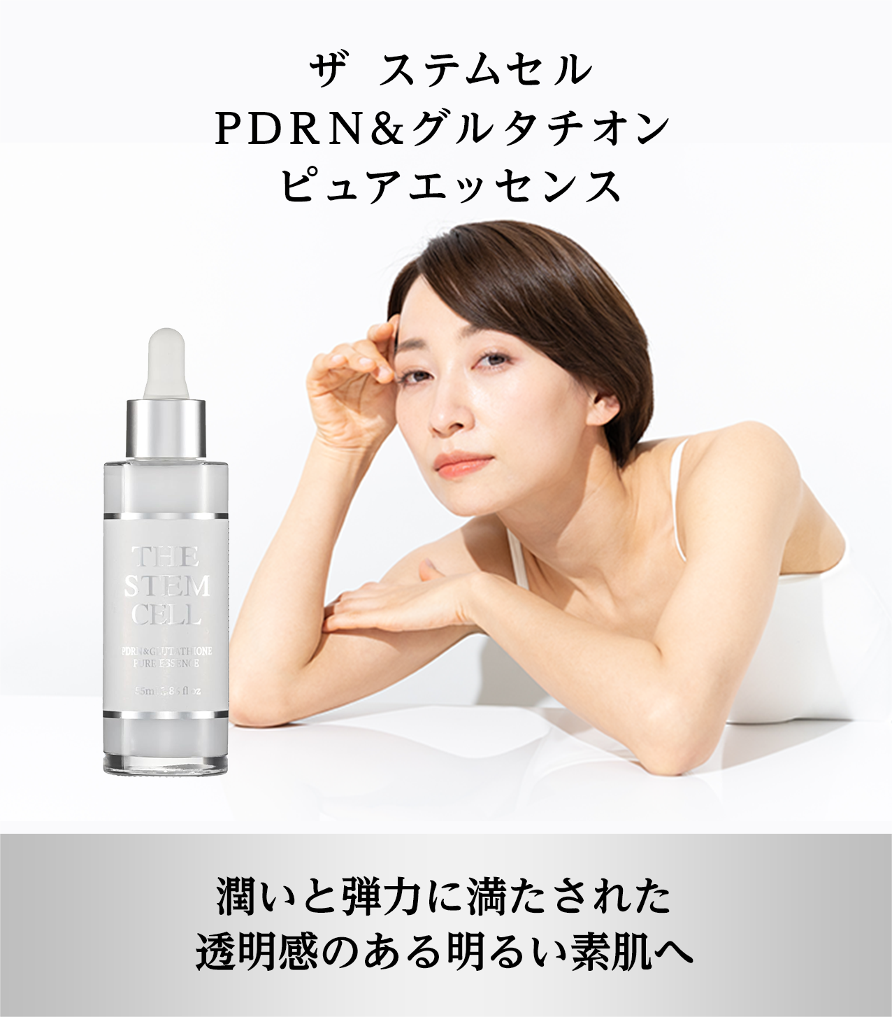 タメせる！KOR JAPAN「ザ ステムセル PDRN&グルタチオン ピュア