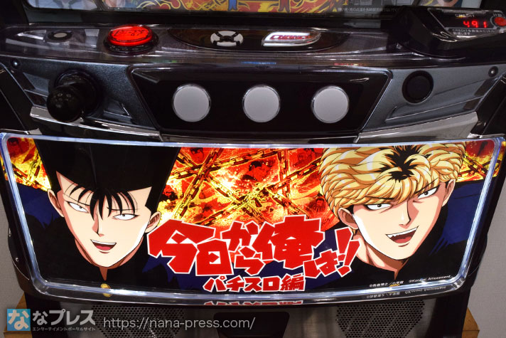 今日から俺は!! パチスロ編】中身は往年の名機にソックリ！大人気