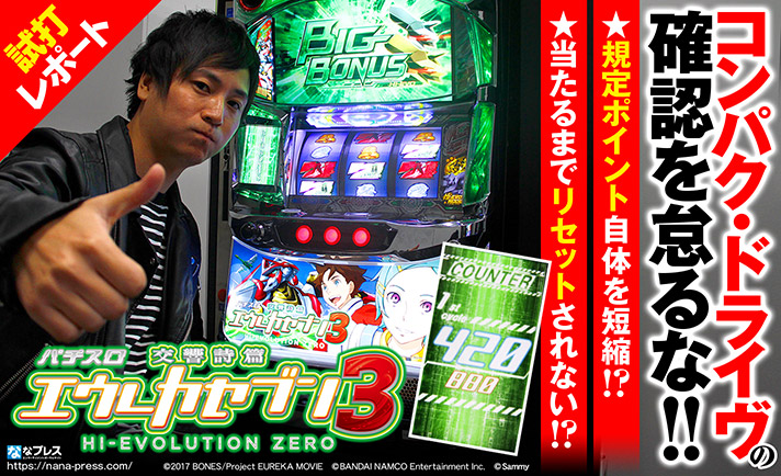 パチスロ交響詩篇エウレカセブン3 HI-EVOLUTION ZERO 試打#1】通常時は