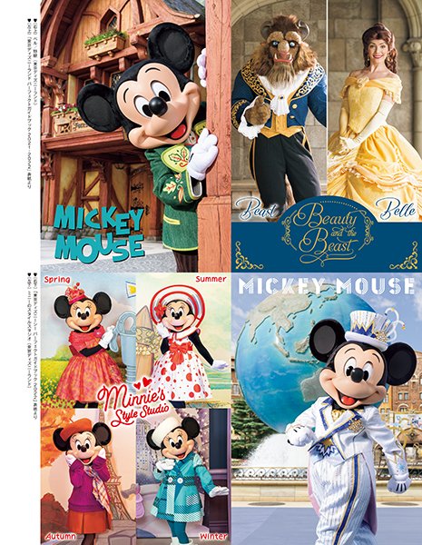 ミッキー・ミニー・『美女と野獣』のポストカード付き！講談社