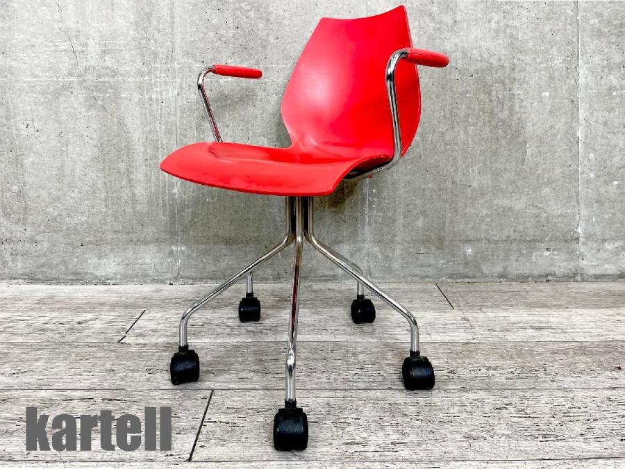 中古】マウイチェア Kartell/カルテル ミーティングチェア 459303