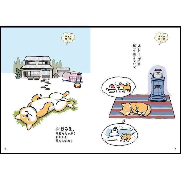 柴犬さんたちの成長がおもしろい！『なんとかなるさ! 柴犬さんのツボ