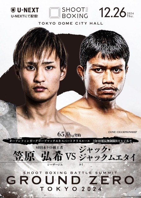 SHOOT BOXING(シュートボクシング) | チケットぴあ[スポーツ 格闘技の