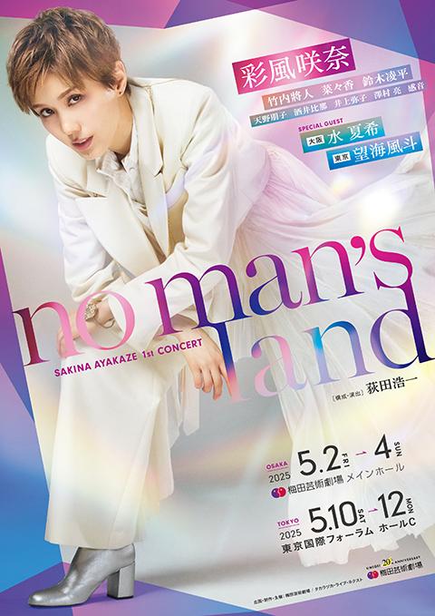 彩風咲奈 1st Concert『no man's land』 | チケットぴあ[チケット購入