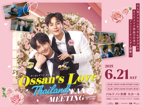 Ossan's Love Thailand FAN MEETING supported by tv asahi | チケット