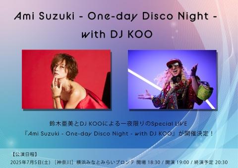 鈴木亜美・DJ KOO(スズキアミディージェイコー) | チケットぴあ[音楽 J