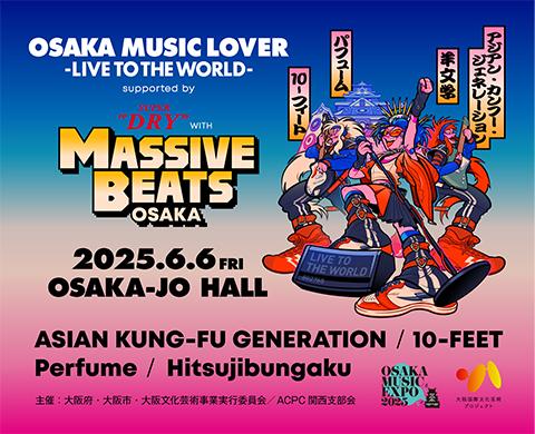 OSAKA MUSIC LOVER -LIVE TO THE WORLD- supported by アサヒスーパー