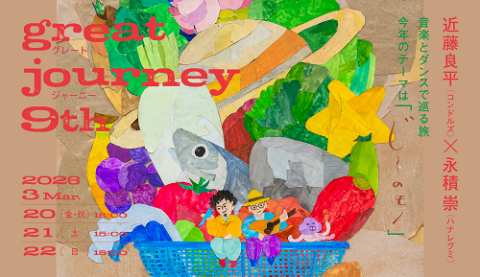 great journey 9th(グレートジャーニー) | チケットぴあ[音楽 音楽