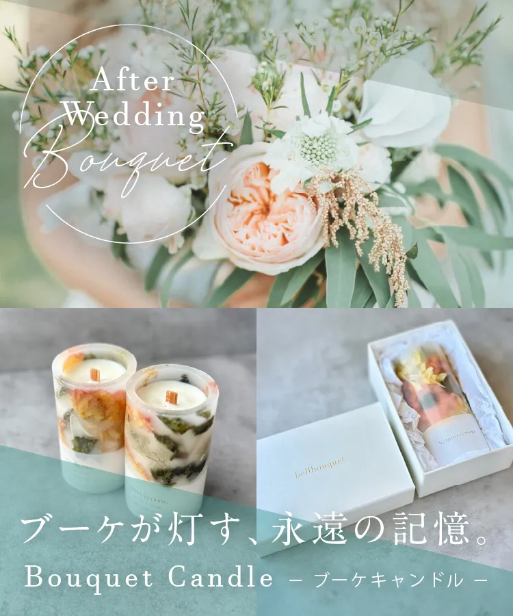ブーケキャンドル ｜結婚式 ウェルカムスペース・演出小物ならPIARY