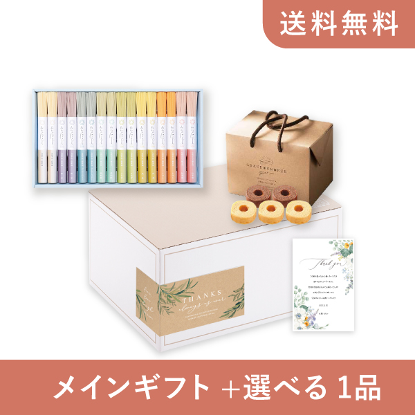 内祝いギフトセット（グルメギフト 三輪そうめん みわのにじ）|内祝い