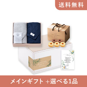 内祝いギフトセット ギフトボックス（品物ギフト 王妃のタオル THE