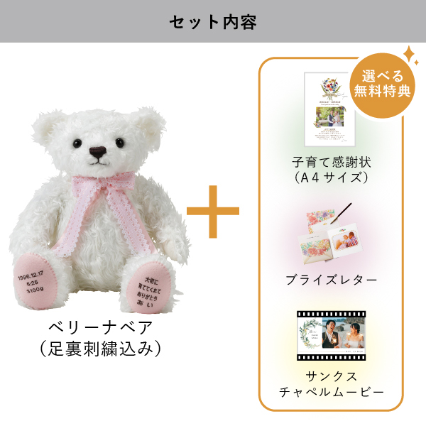 20％OFF】ウェイトベア ベリーナベア スノーホワイト 足裏刺繍込み