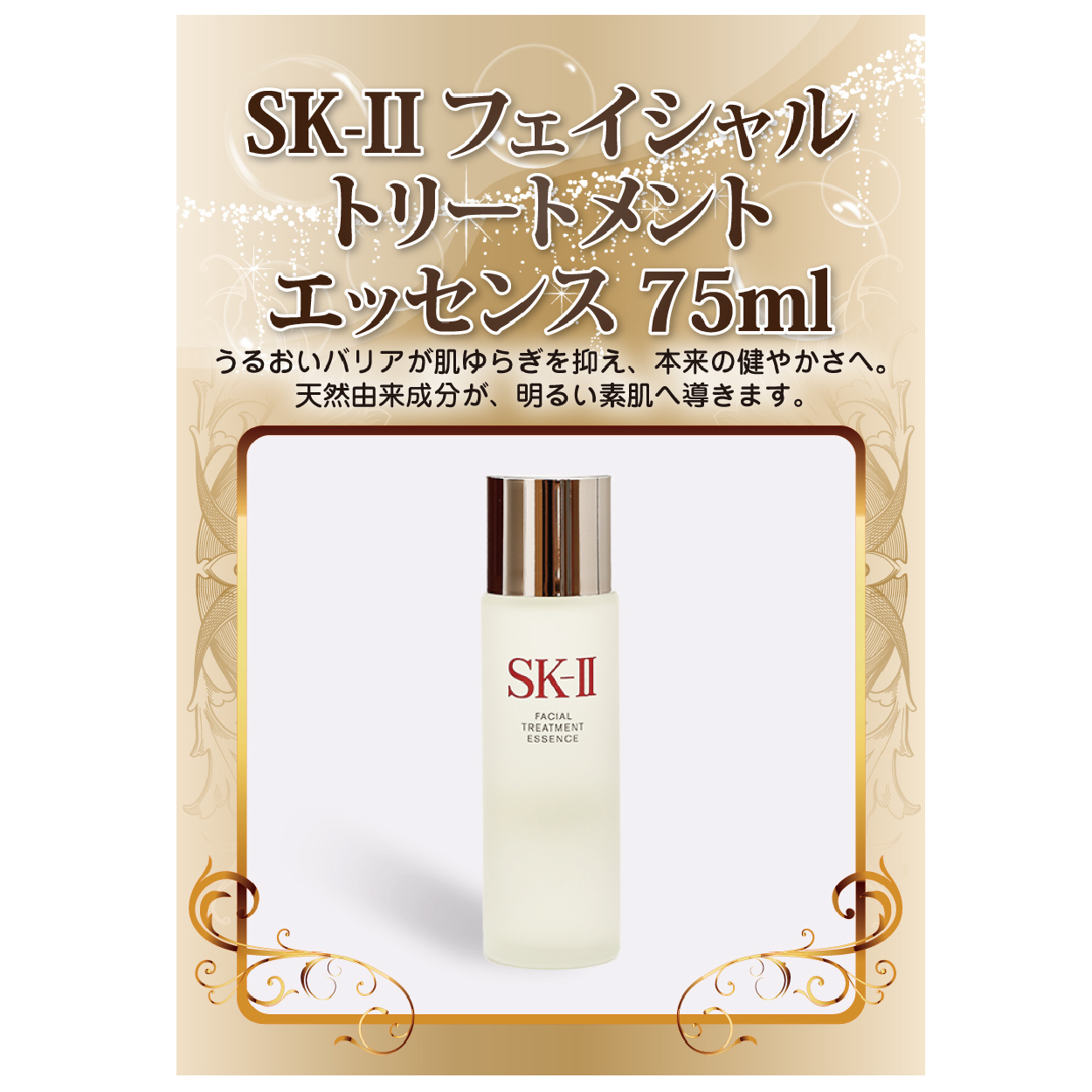 SK-II フェイシャルトリートメントエッセンス SK-II フェイシャル