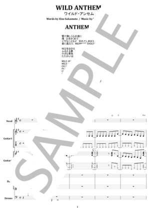楽譜】アンセム / WILD ANTHEM バンド・スコア from68 / ANTHEM