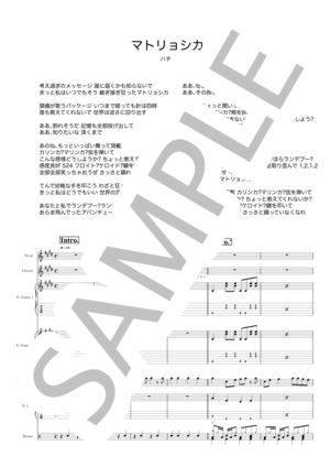 楽譜】マトリョシカ / ハチ feat.初音ミク・GUMI バンドスコア / ハチ