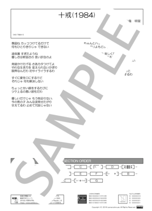 楽譜】中森明菜 / 十戒 バンド・スコア 楽譜 / 高中 正義 (バンド