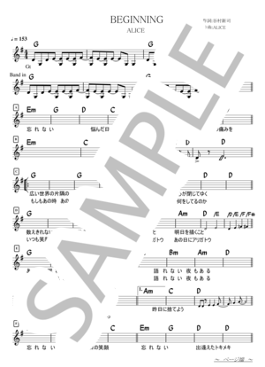 楽譜】 アリス 歌詞付きマスター譜 / アリス (ギター弾き語り / 初級