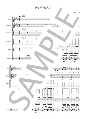 楽譜】電光石火ジェラシー / MOSHIMO (バンドスコア / 中級