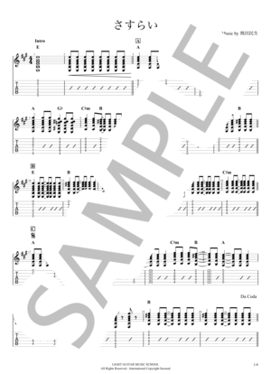 楽譜】 ギターTAB譜｜カポありコード弾き / 奥田 民生 (ギター弾き語り