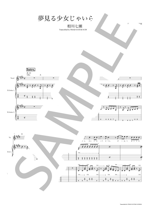 楽譜】夢見る少女じゃいられない / ギタースコア TAB譜 / 相川 七瀬
