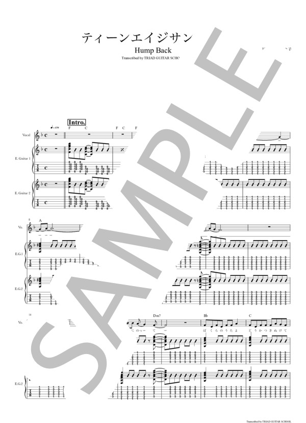 楽譜】ティーンエイジサンセット / ギタースコア TAB譜 / Hump Back