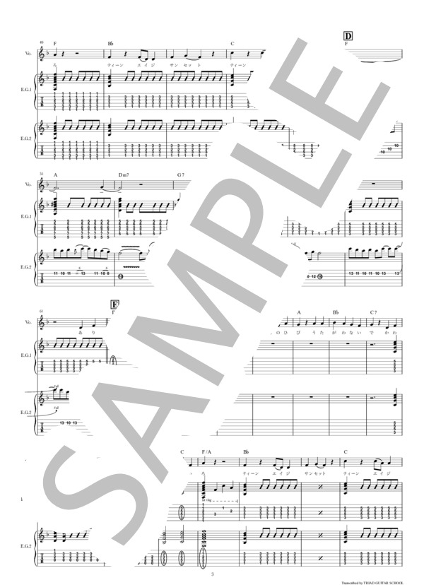 楽譜】ティーンエイジサンセット / ギタースコア TAB譜 / Hump Back