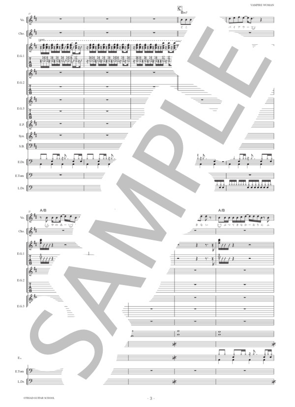 楽譜】VAMPIRE WOMAN / バンドスコア TAB譜 / B'z (バンドスコア