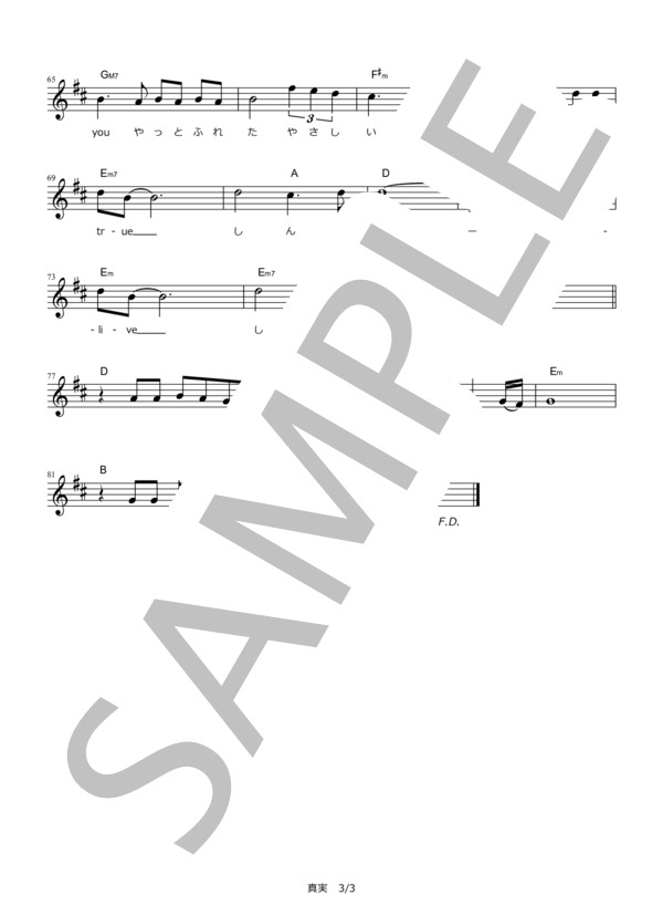 楽譜】真実 / 矢沢 永吉 (メロディ / その他) - Piascore 楽譜ストア