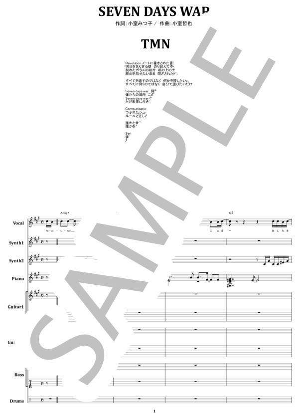 楽譜】TMN / SEVEN DAYS WAR バンド・スコア from68 / TMN (バンド