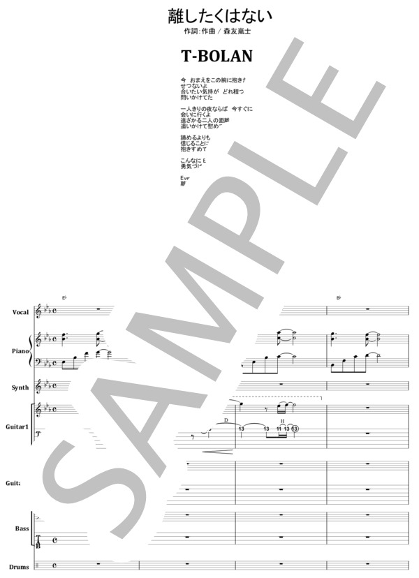 楽譜】T-BOLAN / 離したくはない バンド・スコア from68 / T-BOLAN